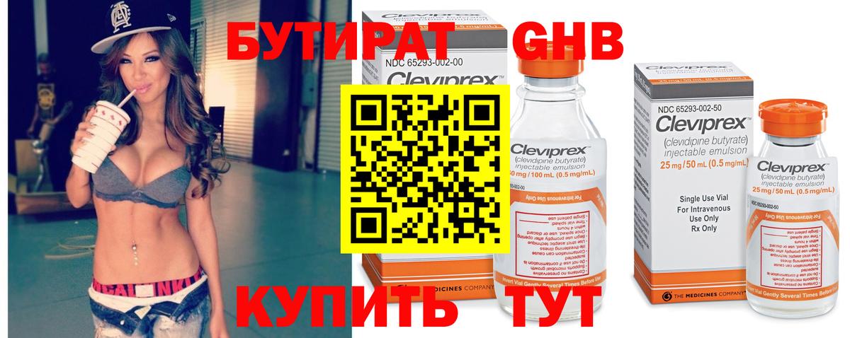 Дубна  БУТИРАТ жидкий экстази  Вход с VPN 