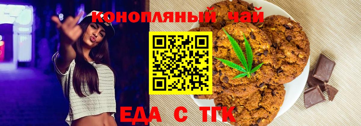 Печенье с ТГК конопля  Вход с VPN  Дубна 