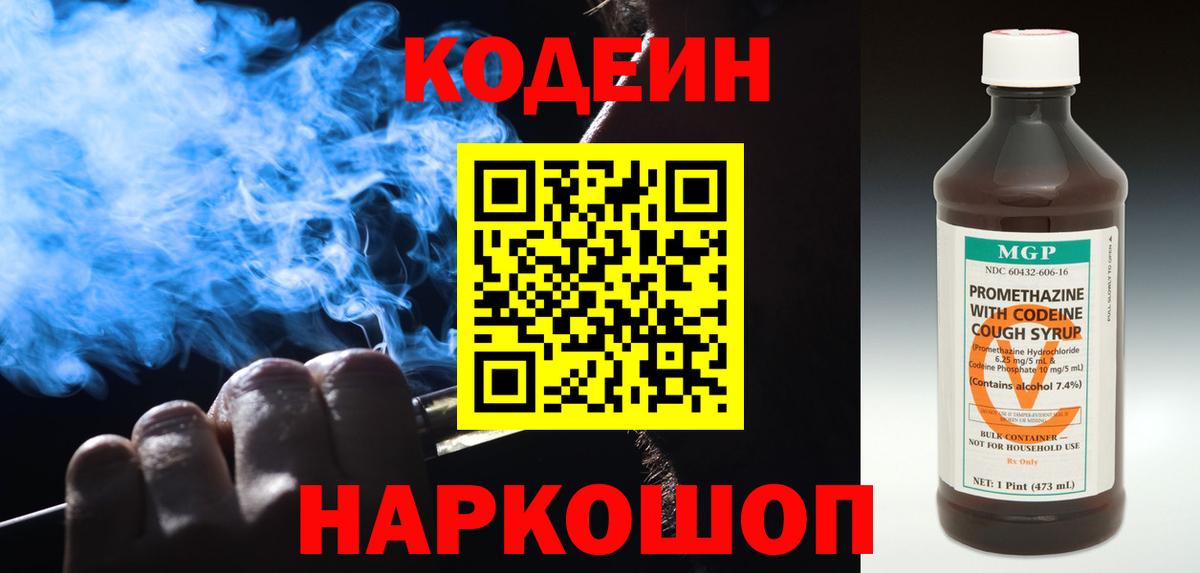 Кодеиновый сироп Lean Purple Drank Дубна