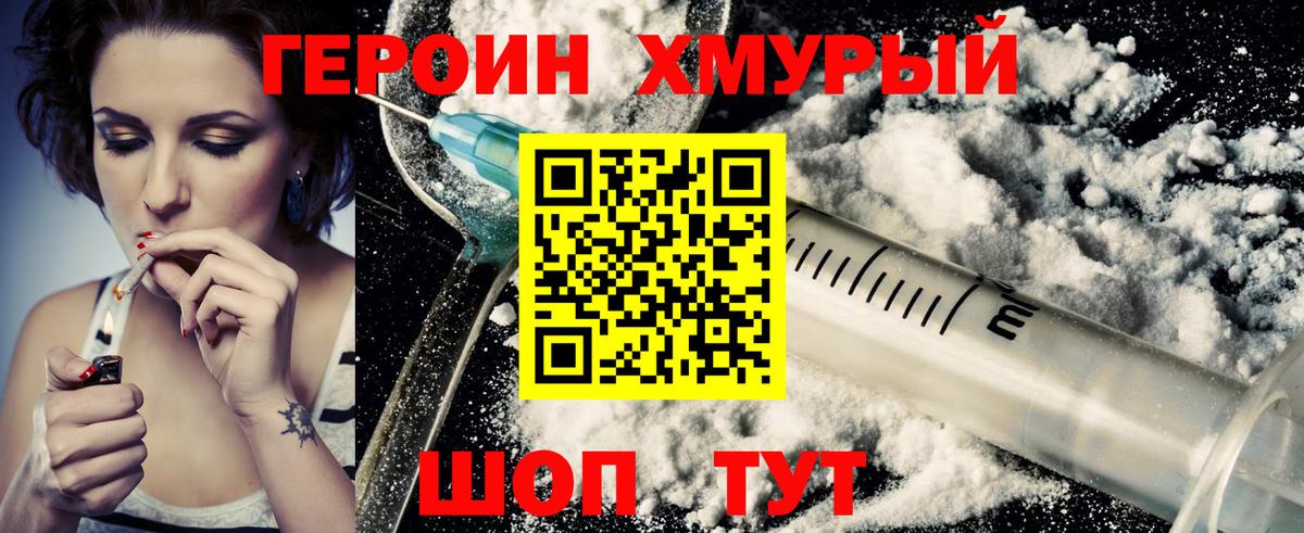 Героин герыч  Вход с VPN  Дубна 