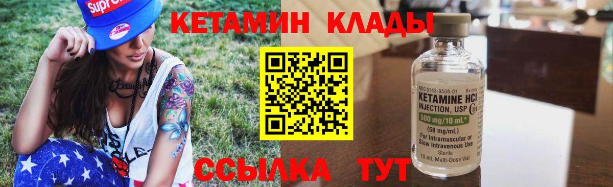 КЕТАМИН VHQ  Вход с VPN  Дубна 