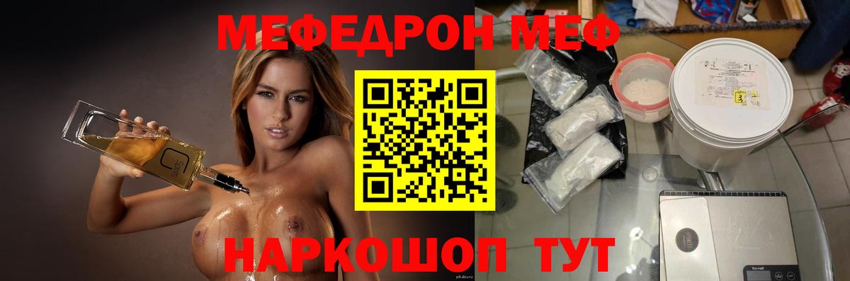 МЯУ-МЯУ  Вход с VPN  Дубна  МЕФ кристаллы 